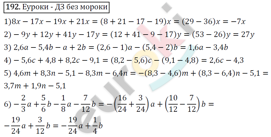 Дидактические материалы по математике 6 класс Мерзляк, Полонский, Рабинович Вариант 192