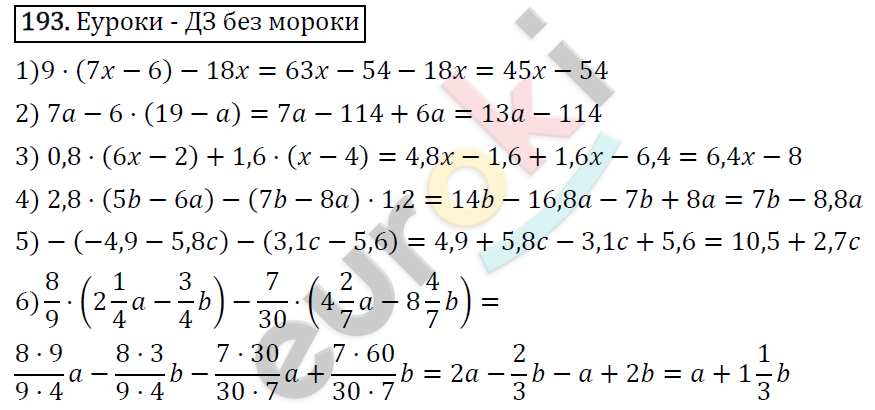 Дидактические материалы по математике 6 класс Мерзляк, Полонский, Рабинович Вариант 193