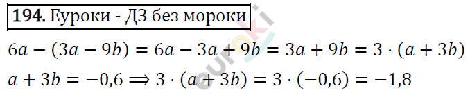 Дидактические материалы по математике 6 класс Мерзляк, Полонский, Рабинович Вариант 194