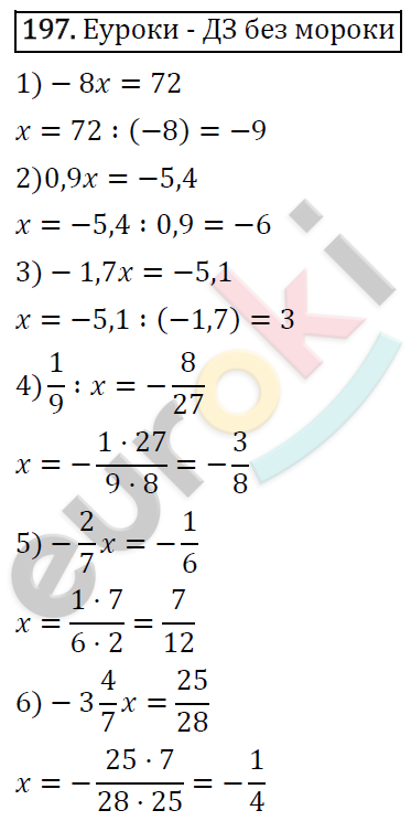 Дидактические материалы по математике 6 класс Мерзляк, Полонский, Рабинович Вариант 197