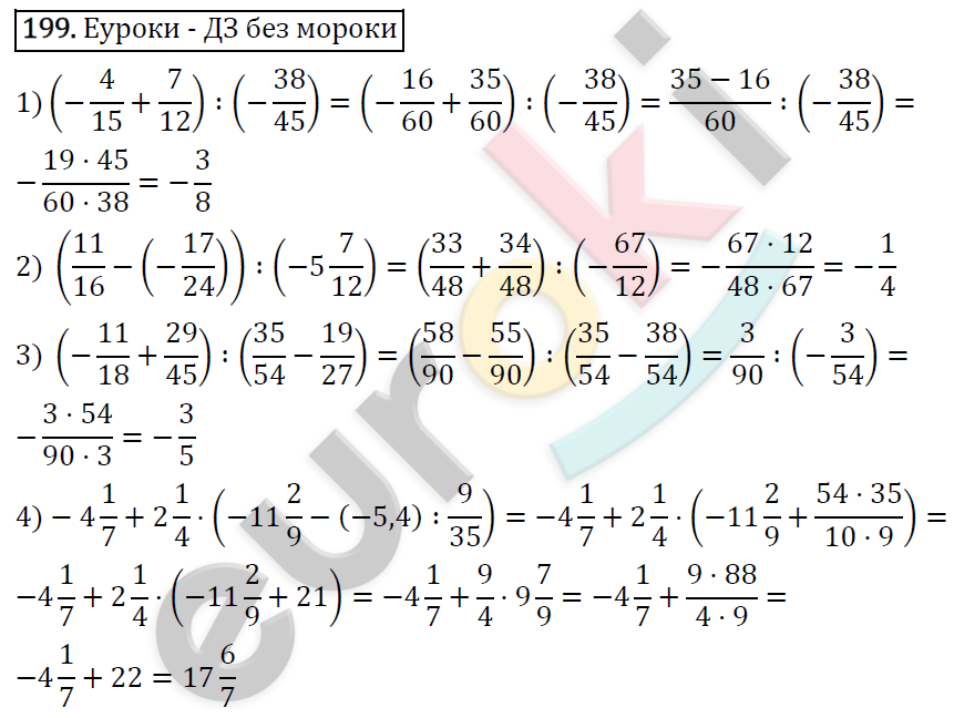 Дидактические материалы по математике 6 класс Мерзляк, Полонский, Рабинович Вариант 199