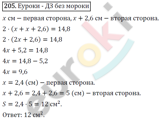 Дидактические материалы по математике 6 класс Мерзляк, Полонский, Рабинович Вариант 205
