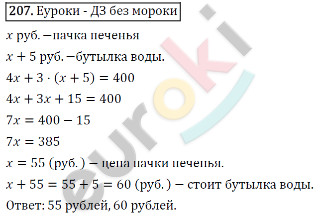 Дидактические материалы по математике 6 класс Мерзляк, Полонский, Рабинович Вариант 207