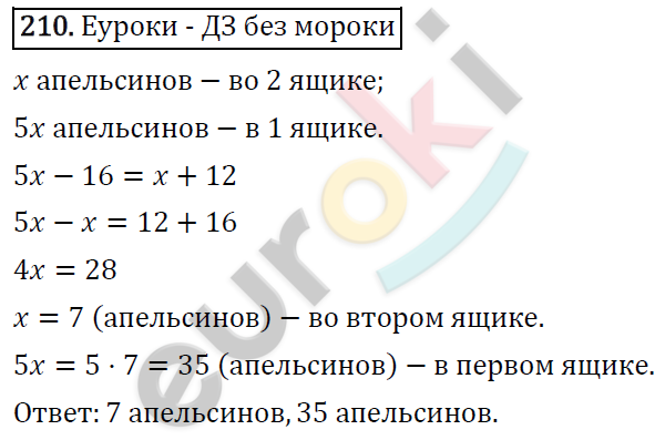 Дидактические материалы по математике 6 класс Мерзляк, Полонский, Рабинович Вариант 210