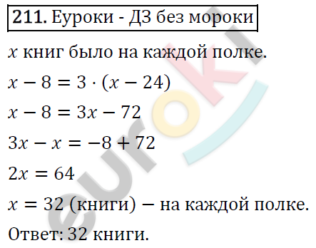 Дидактические материалы по математике 6 класс Мерзляк, Полонский, Рабинович Вариант 211