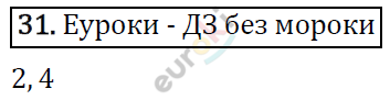 Дидактические материалы по математике 6 класс Мерзляк, Полонский, Рабинович Вариант 31