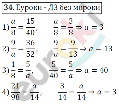 Дидактические материалы по математике 6 класс Мерзляк, Полонский, Рабинович Вариант 34