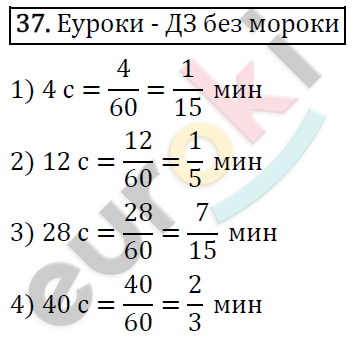 Дидактические материалы по математике 6 класс Мерзляк, Полонский, Рабинович Вариант 37