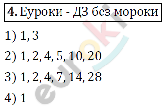 Дидактические материалы по математике 6 класс Мерзляк, Полонский, Рабинович Вариант 4