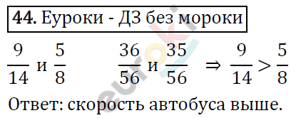 Дидактические материалы по математике 6 класс Мерзляк, Полонский, Рабинович Вариант 44