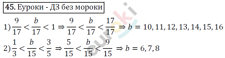 Дидактические материалы по математике 6 класс Мерзляк, Полонский, Рабинович Вариант 45