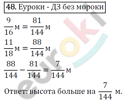 Дидактические материалы по математике 6 класс Мерзляк, Полонский, Рабинович Вариант 48