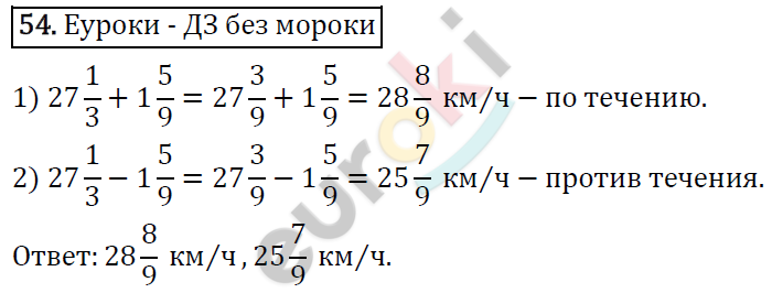 Дидактические материалы по математике 6 класс Мерзляк, Полонский, Рабинович Вариант 54
