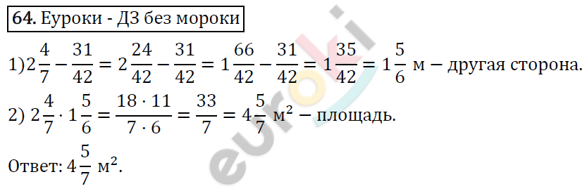 Дидактические материалы по математике 6 класс Мерзляк, Полонский, Рабинович Вариант 64