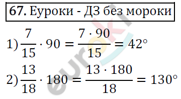 Дидактические материалы по математике 6 класс Мерзляк, Полонский, Рабинович Вариант 67