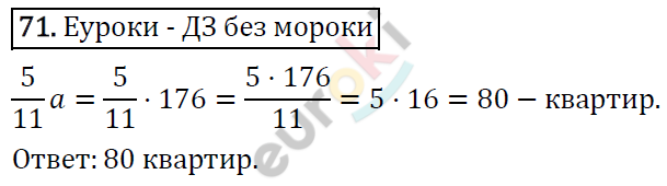 Дидактические материалы по математике 6 класс Мерзляк, Полонский, Рабинович Вариант 71