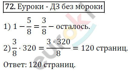 Дидактические материалы по математике 6 класс Мерзляк, Полонский, Рабинович Вариант 72