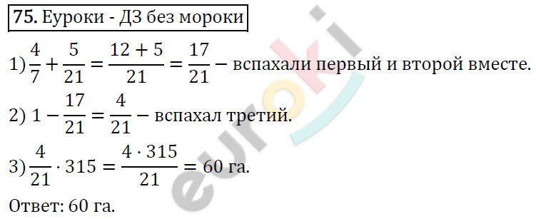 Дидактические материалы по математике 6 класс Мерзляк, Полонский, Рабинович Вариант 75