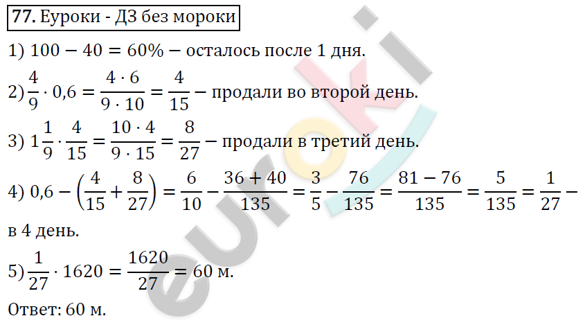 Дидактические материалы по математике 6 класс Мерзляк, Полонский, Рабинович Вариант 77