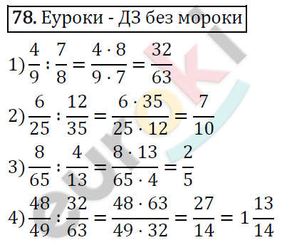 Дидактические материалы по математике 6 класс Мерзляк, Полонский, Рабинович Вариант 78
