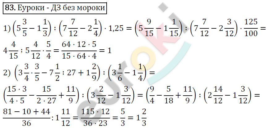 Дидактические материалы по математике 6 класс Мерзляк, Полонский, Рабинович Вариант 83