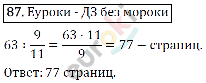 Дидактические материалы по математике 6 класс Мерзляк, Полонский, Рабинович Вариант 87
