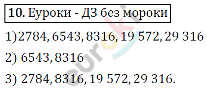 Дидактические материалы по математике 6 класс Мерзляк, Полонский, Рабинович Вариант 10