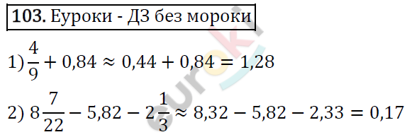 Дидактические материалы по математике 6 класс Мерзляк, Полонский, Рабинович Вариант 103