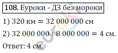 Дидактические материалы по математике 6 класс Мерзляк, Полонский, Рабинович Вариант 108