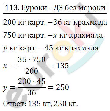 Дидактические материалы по математике 6 класс Мерзляк, Полонский, Рабинович Вариант 113