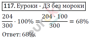 Дидактические материалы по математике 6 класс Мерзляк, Полонский, Рабинович Вариант 117