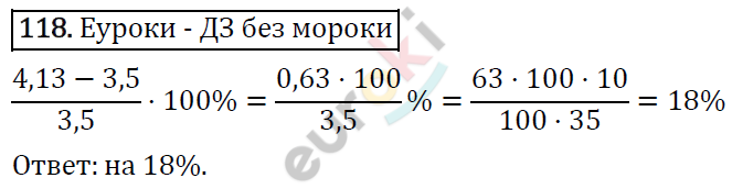 Дидактические материалы по математике 6 класс Мерзляк, Полонский, Рабинович Вариант 118