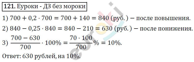 Дидактические материалы по математике 6 класс Мерзляк, Полонский, Рабинович Вариант 121