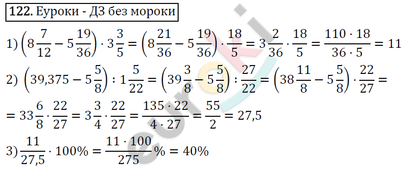 Дидактические материалы по математике 6 класс Мерзляк, Полонский, Рабинович Вариант 122