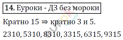 Дидактические материалы по математике 6 класс Мерзляк, Полонский, Рабинович Вариант 14