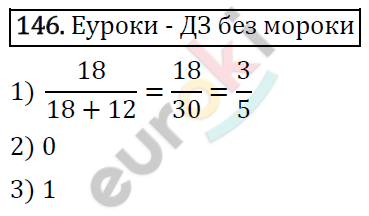 Дидактические материалы по математике 6 класс Мерзляк, Полонский, Рабинович Вариант 146