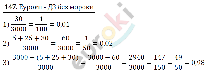 Дидактические материалы по математике 6 класс Мерзляк, Полонский, Рабинович Вариант 147