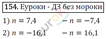 Дидактические материалы по математике 6 класс Мерзляк, Полонский, Рабинович Вариант 154