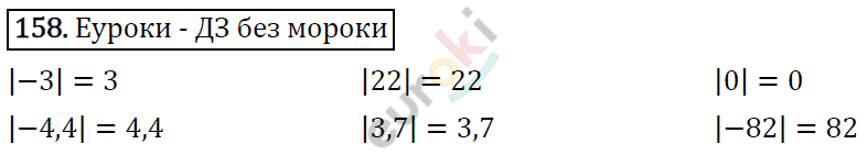 Дидактические материалы по математике 6 класс Мерзляк, Полонский, Рабинович Вариант 158