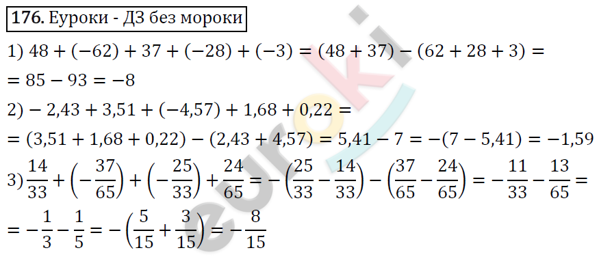 Дидактические материалы по математике 6 класс Мерзляк, Полонский, Рабинович Вариант 176