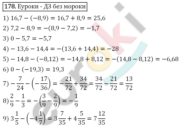 Дидактические материалы по математике 6 класс Мерзляк, Полонский, Рабинович Вариант 178
