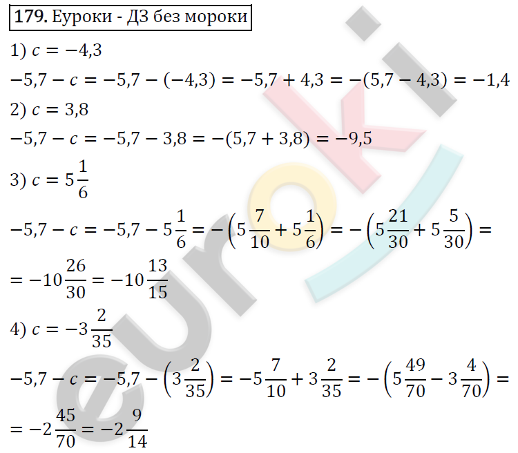 Дидактические материалы по математике 6 класс Мерзляк, Полонский, Рабинович Вариант 179