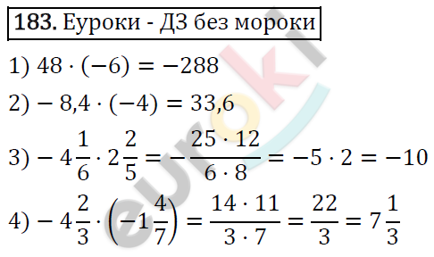 Дидактические материалы по математике 6 класс Мерзляк, Полонский, Рабинович Вариант 183