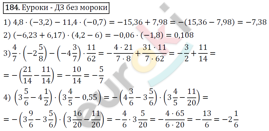 Дидактические материалы по математике 6 класс Мерзляк, Полонский, Рабинович Вариант 184