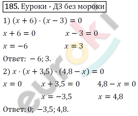 Дидактические материалы по математике 6 класс Мерзляк, Полонский, Рабинович Вариант 185