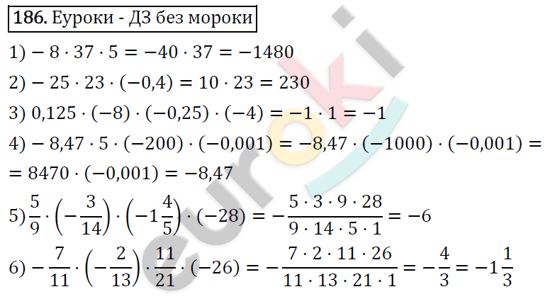 Дидактические материалы по математике 6 класс Мерзляк, Полонский, Рабинович Вариант 186