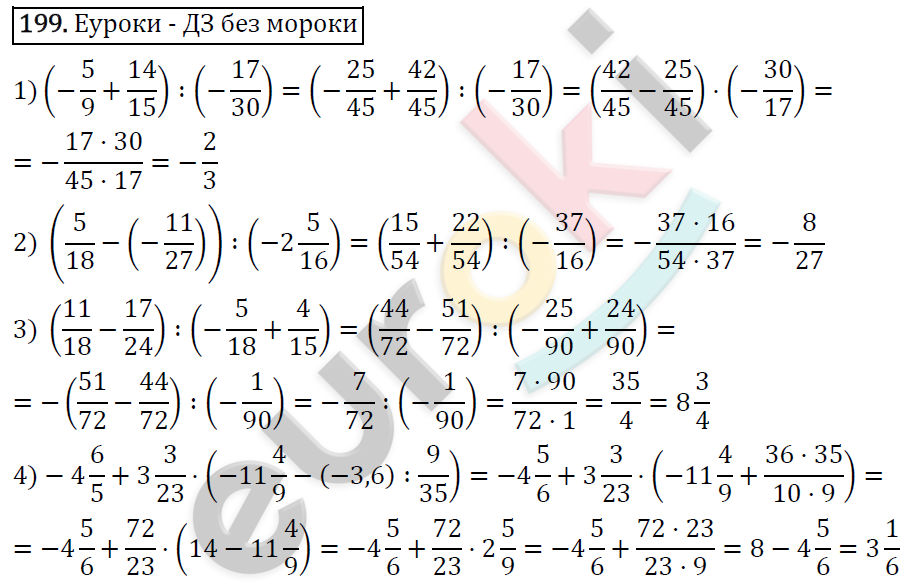 Дидактические материалы по математике 6 класс Мерзляк, Полонский, Рабинович Вариант 199