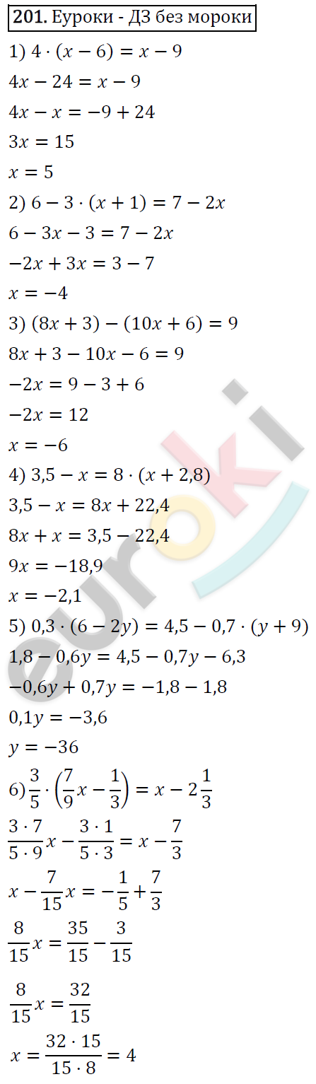 Дидактические материалы по математике 6 класс Мерзляк, Полонский, Рабинович Вариант 201