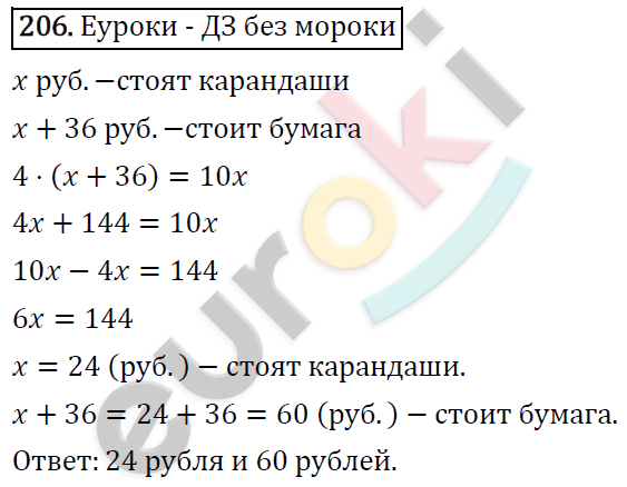 Дидактические материалы по математике 6 класс Мерзляк, Полонский, Рабинович Вариант 206