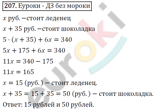 Дидактические материалы по математике 6 класс Мерзляк, Полонский, Рабинович Вариант 207